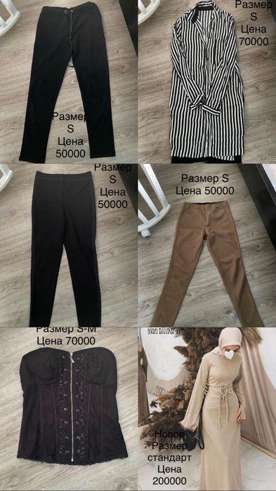 Вещи б/у в хорошем состоянии продам не дорого