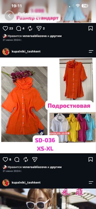 Накидки для лета