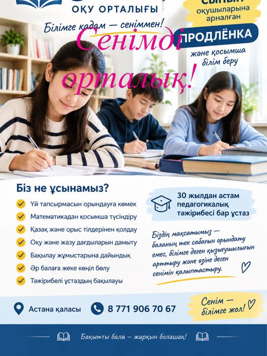 Сапалы білім-бала болашағы!