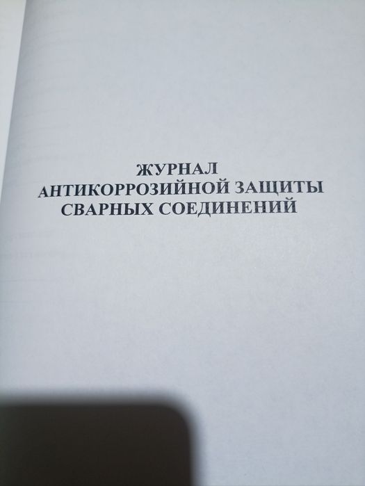 Книга, паспорт строительства