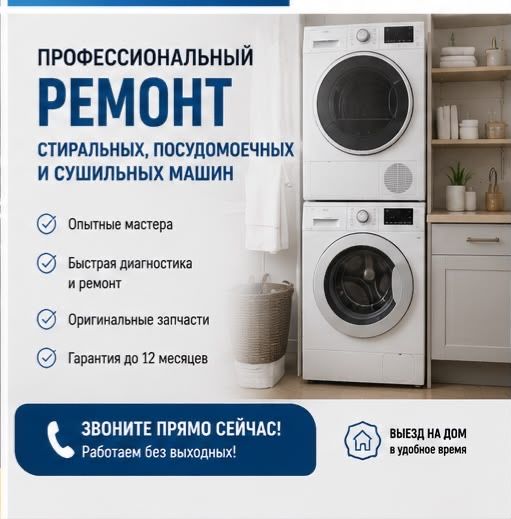 Срочно Ремонт Стиральных Машин Бытовой Техники Гарантия 24/7