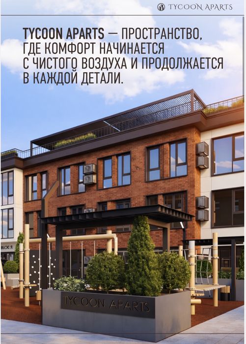 Квартиры в Каскелене TYCOON APARTS!