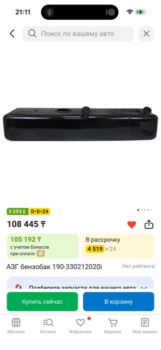 Продам бензобак на газель