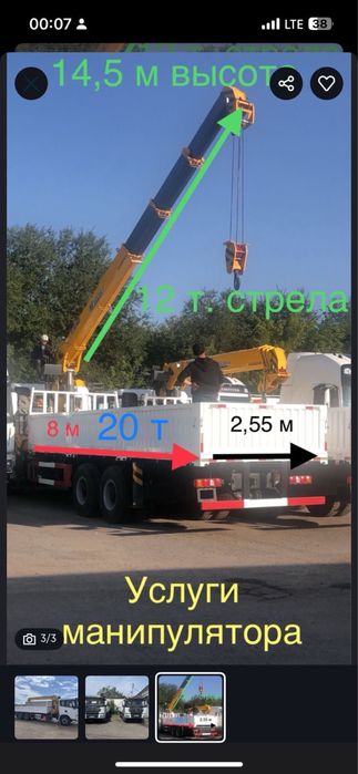 Услуги манипулиятор стрела 12тонн