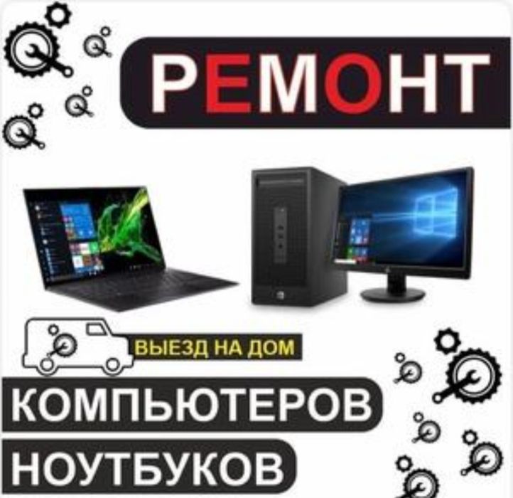 Windows компьютеров и ноутбуков (Ремонт и настройка)