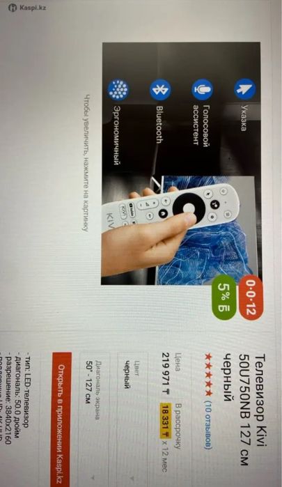 Телевизор Kivi андройд новый