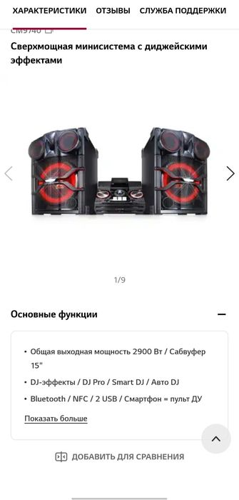 Аудиосистема LG на 2900вт