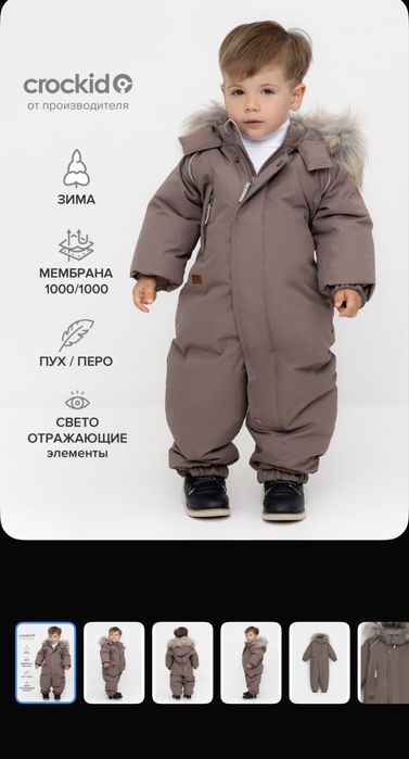 Зимний комбинезон детский Crockid