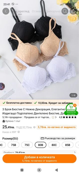 Дамски сутиени нови 80B
