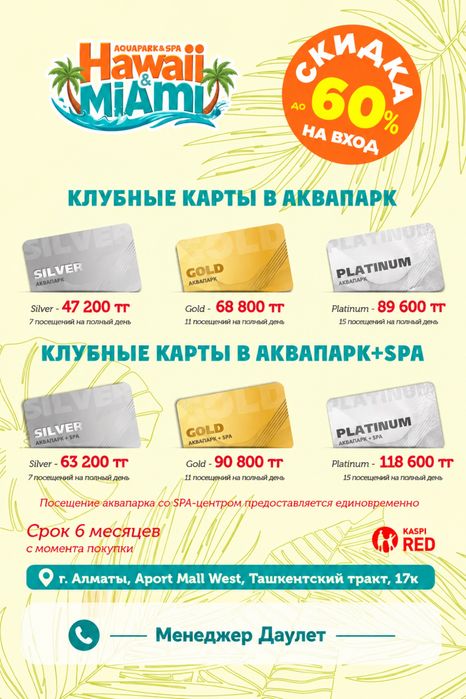Посещения аквапарка Гавайи Майами