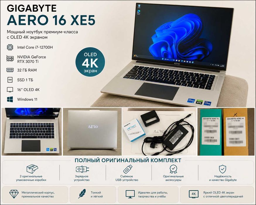 Ноутбук Gigabyte AERO 16 XE5, б/у