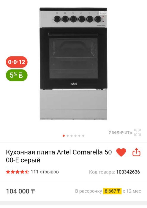 Электрическая плита