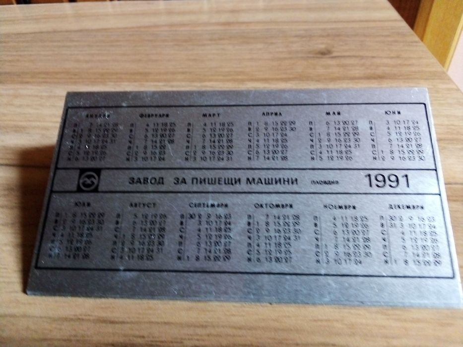 Ретро рекламен календар - алуминиев