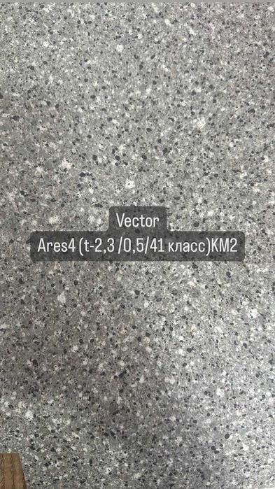 Коммерческий линолеум Вектор