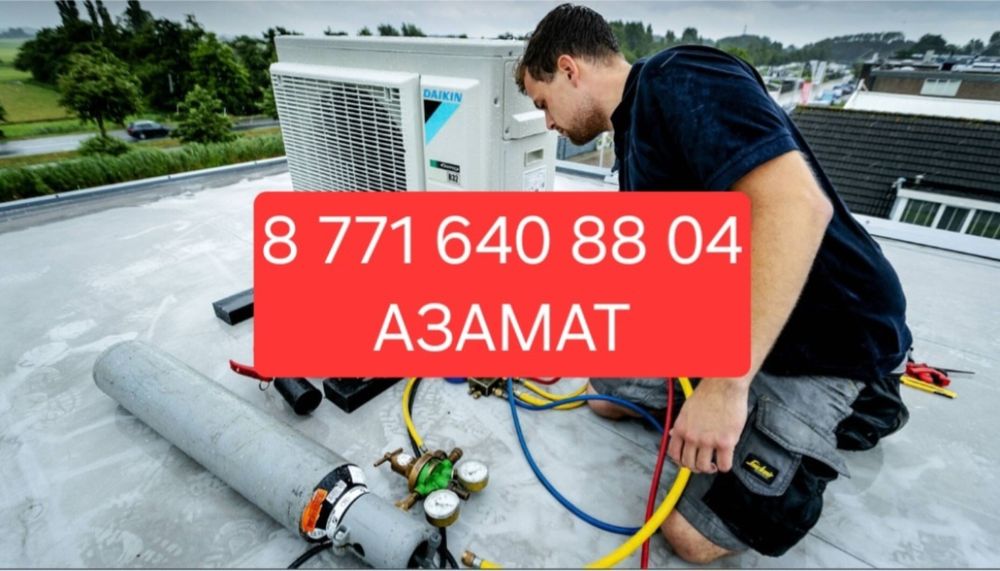 Установка кондиционер и ремонт