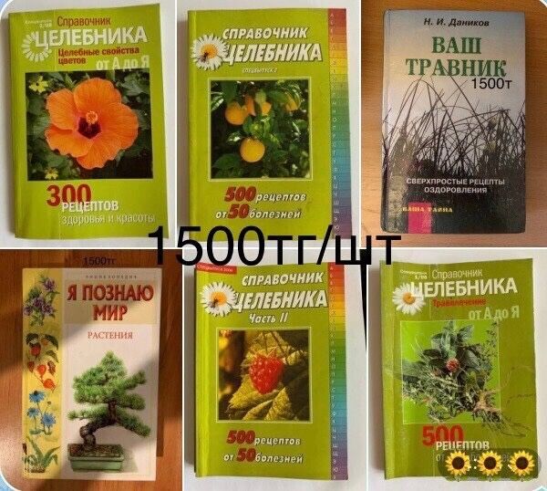 Книги о растениях разные от 1500 тг