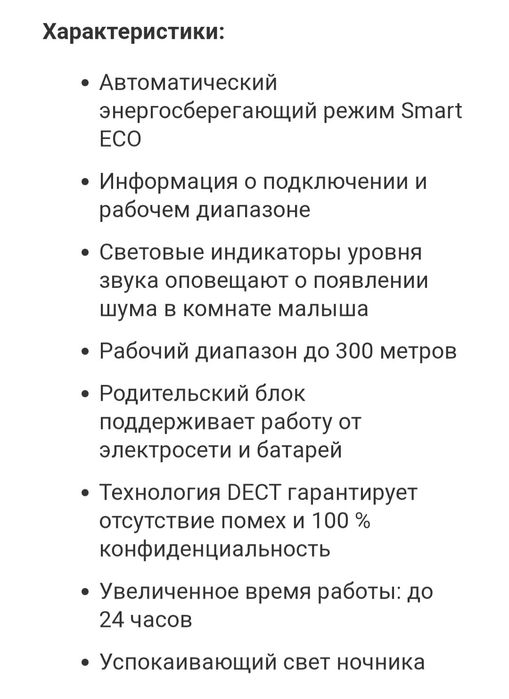 Продам радионяню