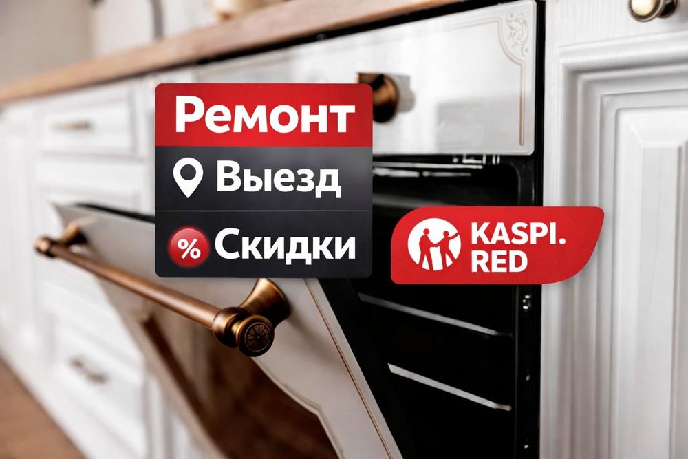 Ремонт духовки..
