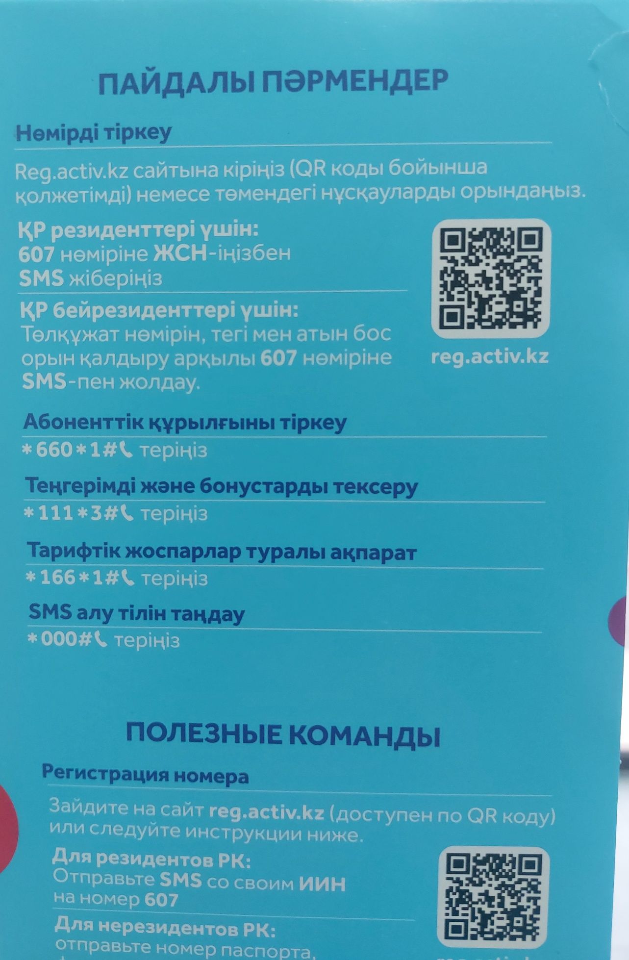 Актив номера с балансом 500 ₸.: 1 000 тг. - Сим-карты / тарифы / номера  Актау на Olx