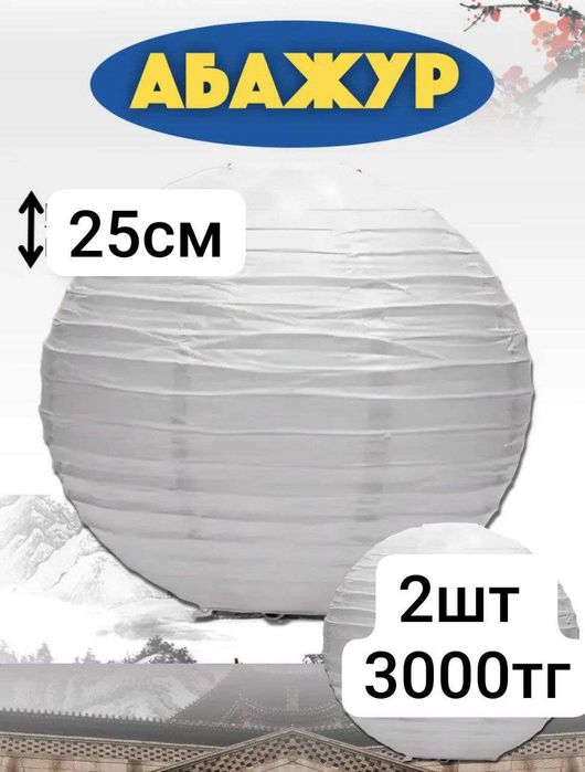 Бумажные фонари китайские