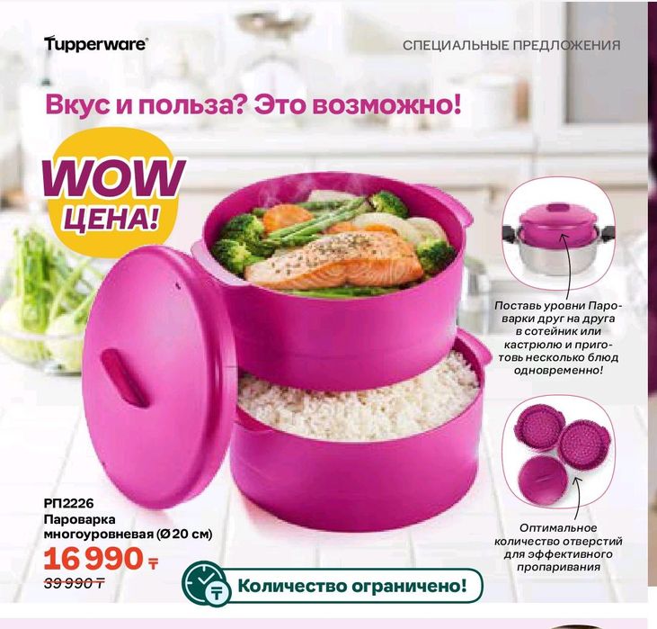 Посуда Tupperware