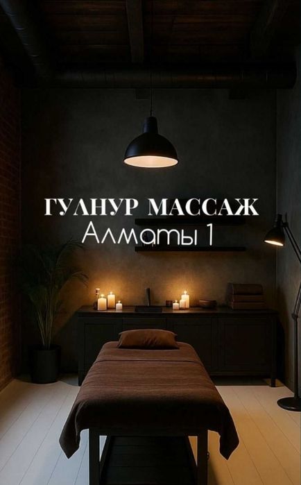 Массаж  расслабления общего тела