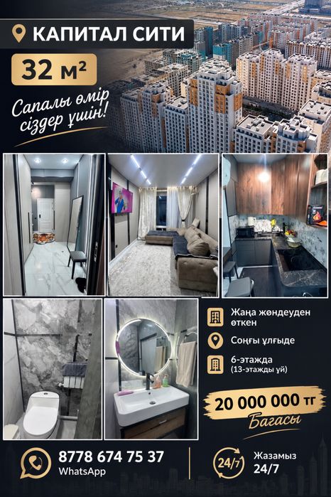 Капитал сити сатылад