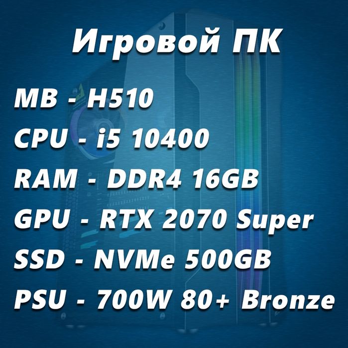 Игровой Компьютер