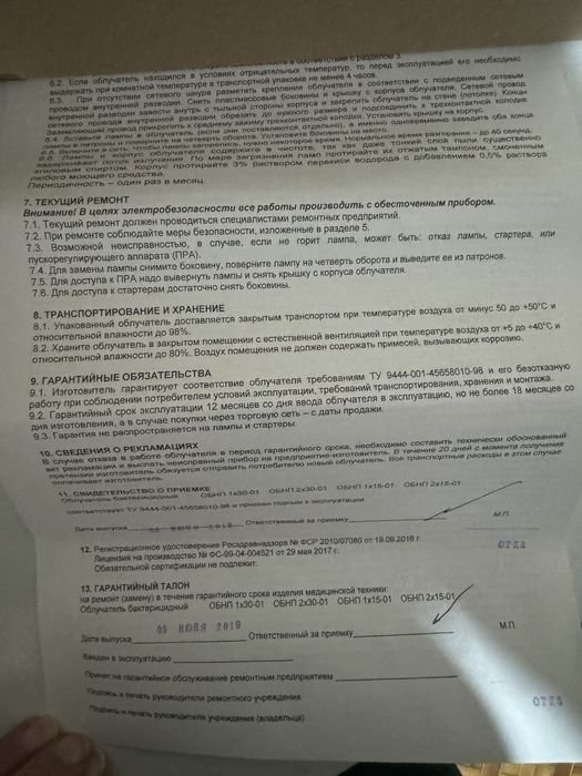 Бактерицидный облучатель, лампа