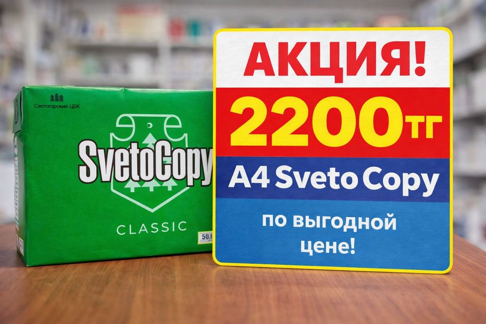 Бумага A4 Sveto Copy & A Copy