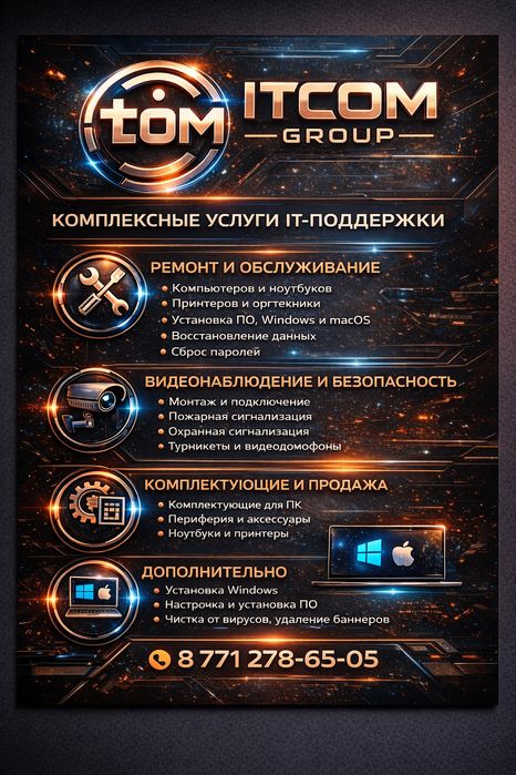 Ремонт компьютеров