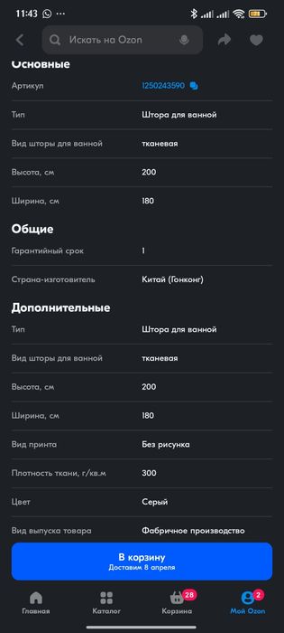 Продам штору для ванной комнаты