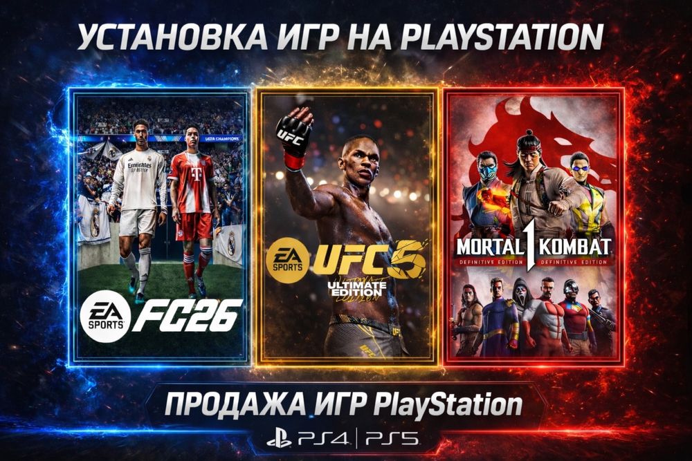 Игры на пс5 пс4 ps4 ps5 Закачка/Установка fc26 ufc5