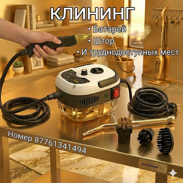 Уборка.химчистка