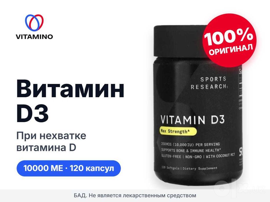 Витамин D3 Sports Research 10000 МЕ, 120 капсул