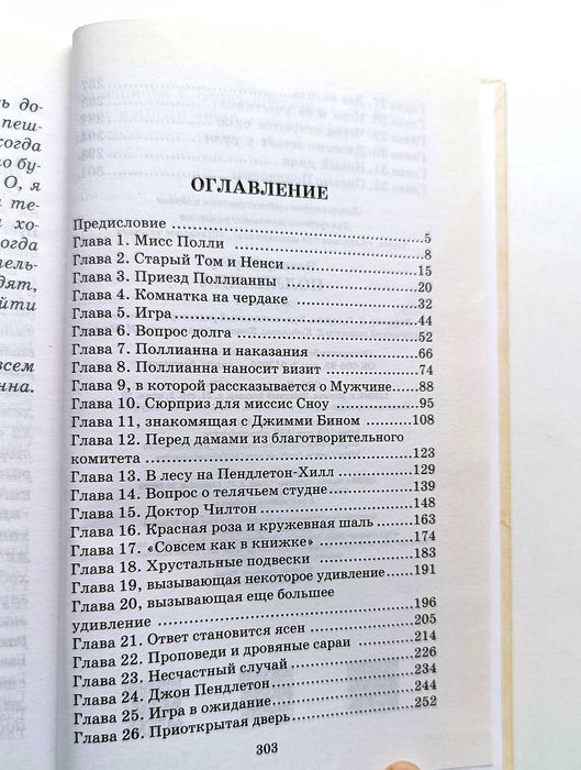 Книга "Поллианна", Элинор Портер