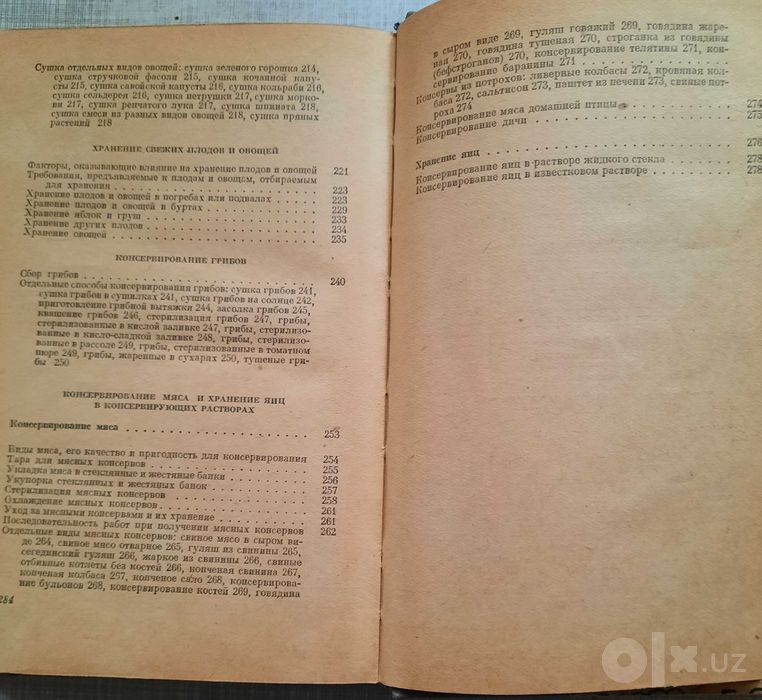 консервирование плодов, овощей и мяса (1959 г изд)