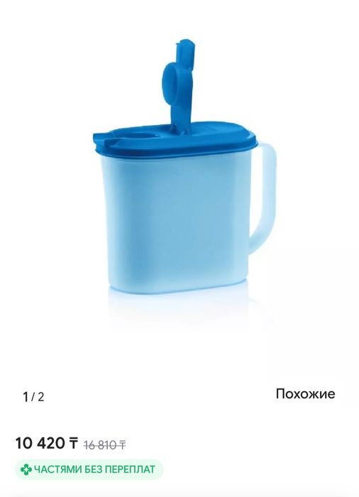 Кувшин Tupperware