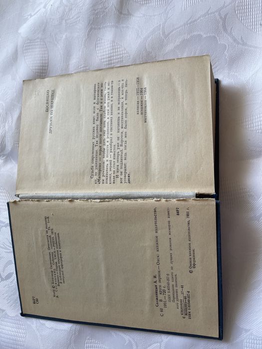 Книга А Солженицына, Омское издательство.