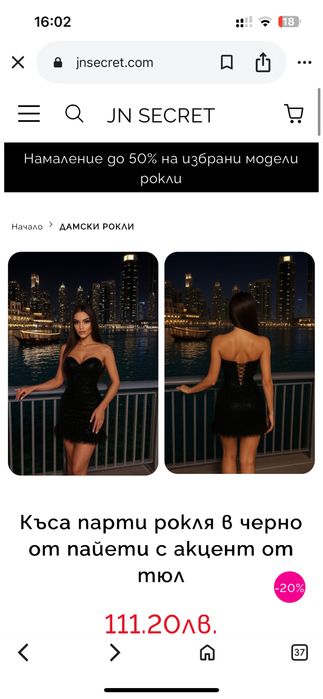 Рокля  с тюл и паети