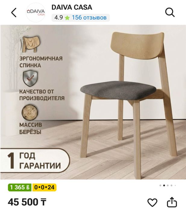 Стулья Daiva casa 6 шт
