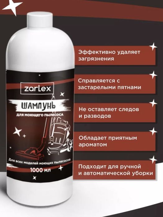 Шампунь для моющего пылесоса