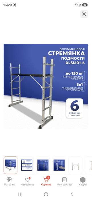 PROFSET подмости DLSL101-6, 157