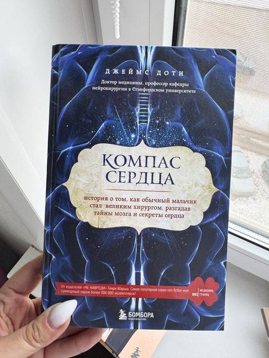 Книга Компас сердца