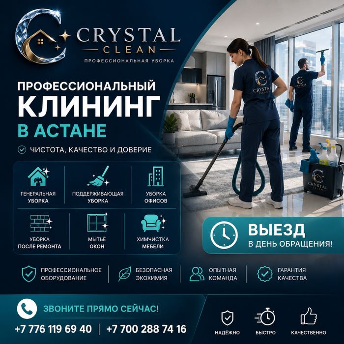 Клининг на совесть