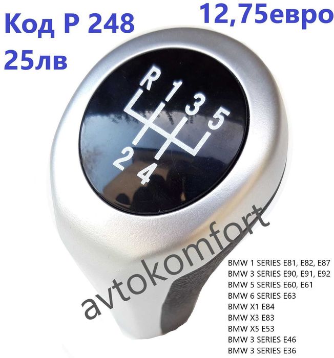 Топка Дръжка За Скоростен Лост За БМВ Е90 Е46 Е36 Е60 Е 30