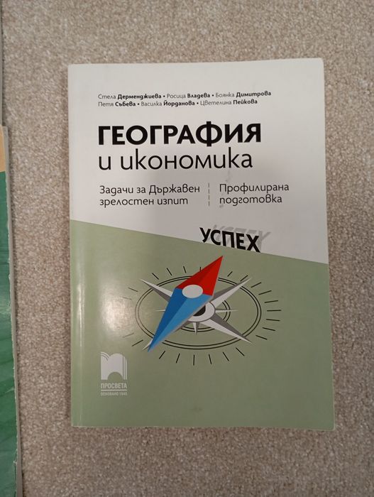 География и икономика профилирана подготовка