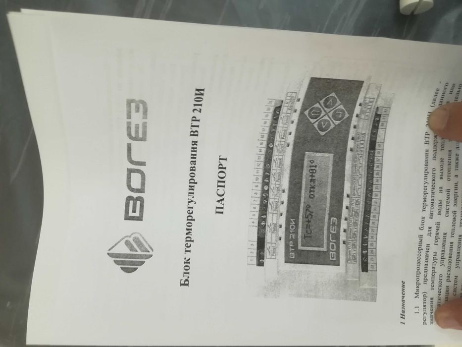 Регулятор Вогез втр 210и