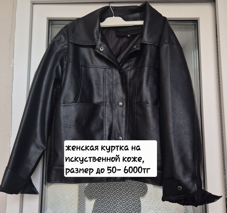 Продам Кожаную куртку