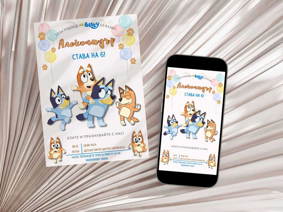 Персонализирана дигитална покана за детски рожден ден- Bluey Spiderman